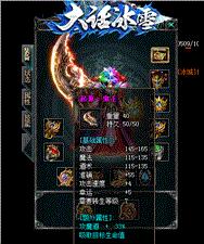天龙八部战神版本私服